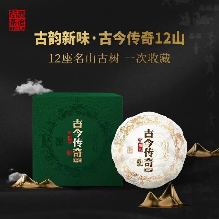 澜沧古茶2019古今传奇7012普洱生茶名山头春古树茶