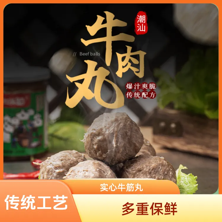 牛香顺正宗潮汕新鲜手锤手工鲜嫩牛肉丸牛筋丸速冻爆汁特产
