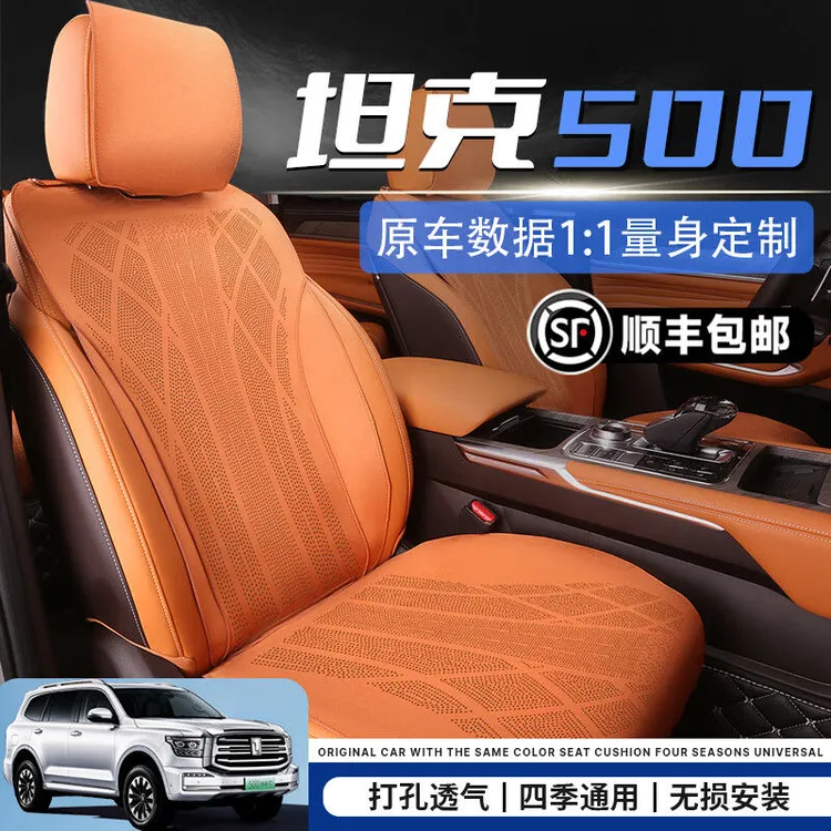 坦克500坐垫hi4t专用坐垫Hi4Z座椅通风透气超薄座垫四季防滑打孔