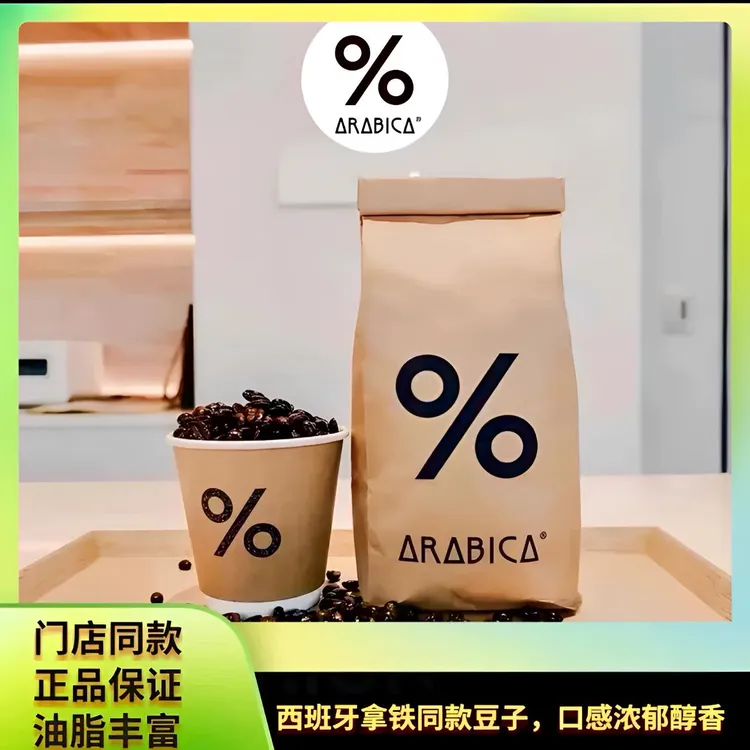 %Arabica果香综合浓缩咖啡豆百分号阿拉比卡意式拼配手冲烘焙200g