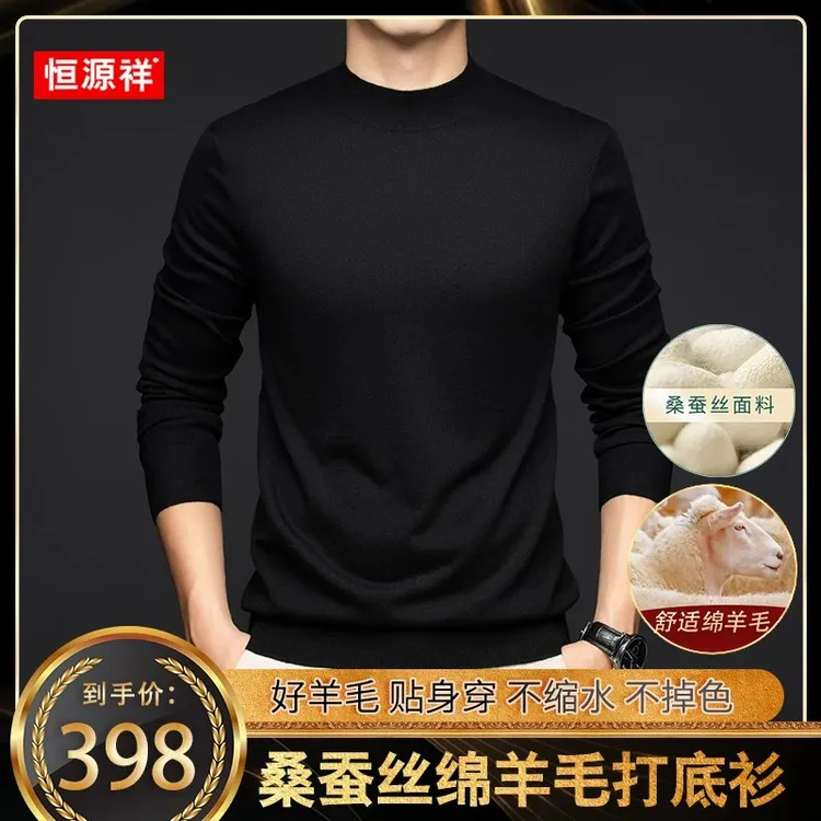 可机洗【桑蚕丝·绵羊毛】恒源祥高档中老年男士贴身舒适半高领毛衣商品图