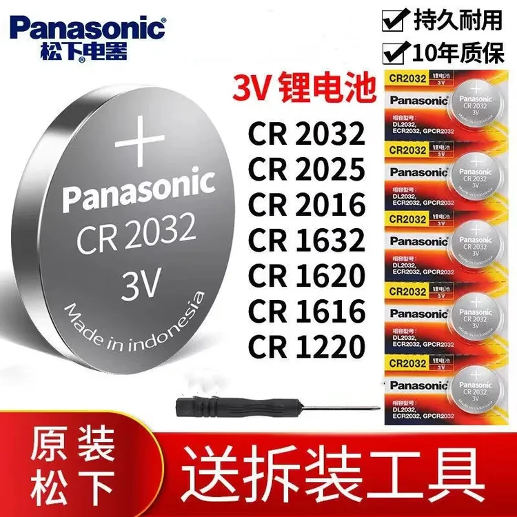 cr2032纽扣电池2025/2016汽车遥控器钥匙电池体重秤电脑主板通用