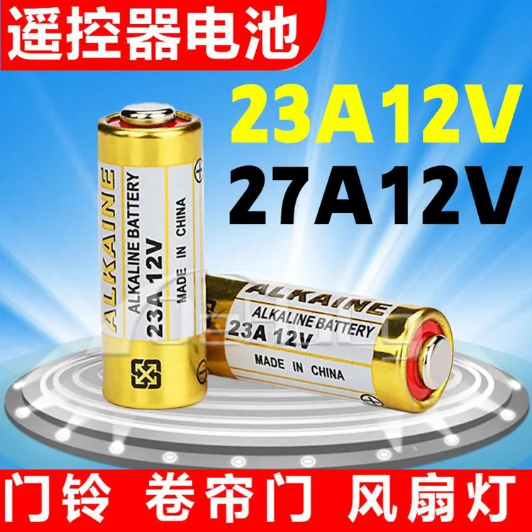 23A/27A12V门铃电池引闪器吊灯电动车库卷帘门遥控器小号干电池