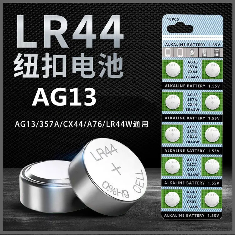 LR44纽扣电池AG13电子L1154 A76 357a SR44玩具车手表电池1.5v