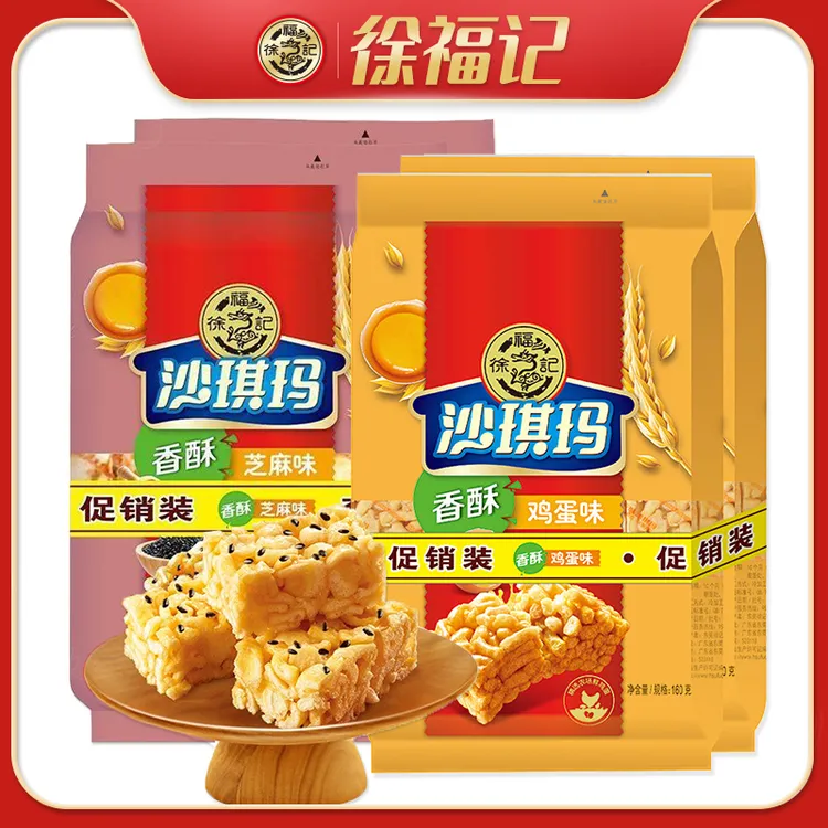 【买一送一】徐福记经典沙琪玛160g袋鸡蛋味芝麻解馋健康美味零食