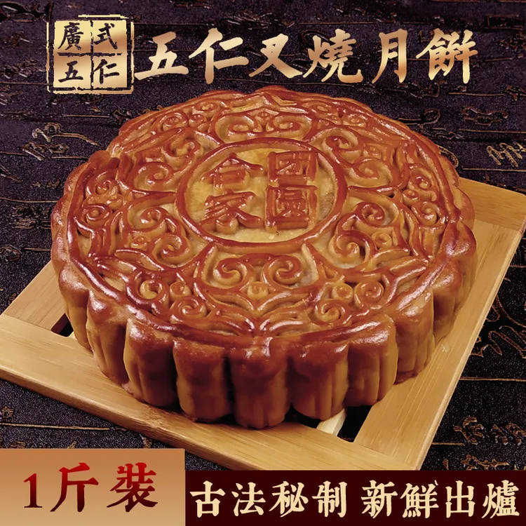 【1-3斤送礼套装】伍仁叉烧铁盒装广式大月饼蛋黄莲蓉老式月饼礼盒