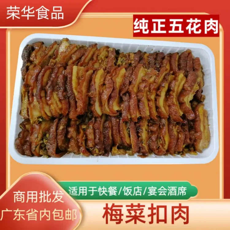 5斤梅菜扣肉 猪肉五花肉熟食 方便菜半成品 速食快手菜 加热即食