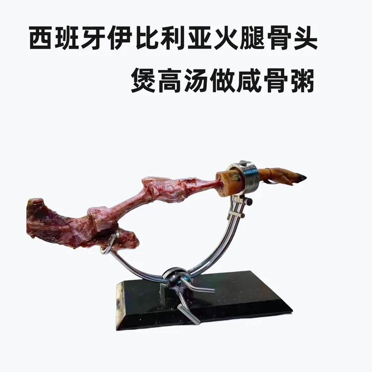 萨瑞德西班牙伊比利亚火腿骨进口筒骨煲汤黑猪后腿骨塞拉诺火腿骨