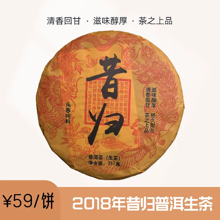 2018年昔归 普洱茶生茶 清香耐泡珍品 头春纯料 生普茶叶357克/饼