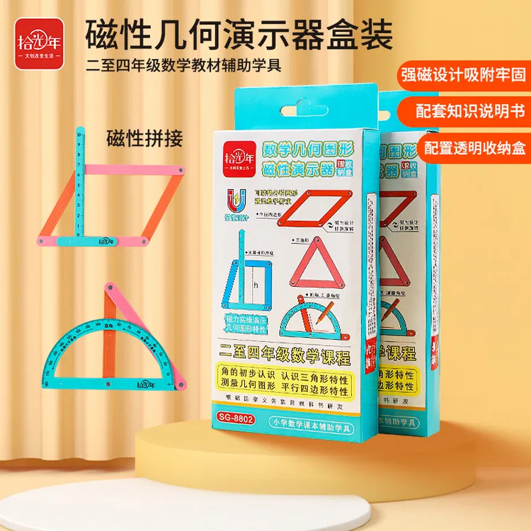 【拾光年】二至四年级磁性几何图形演示器多边形量角量高磁力四边形