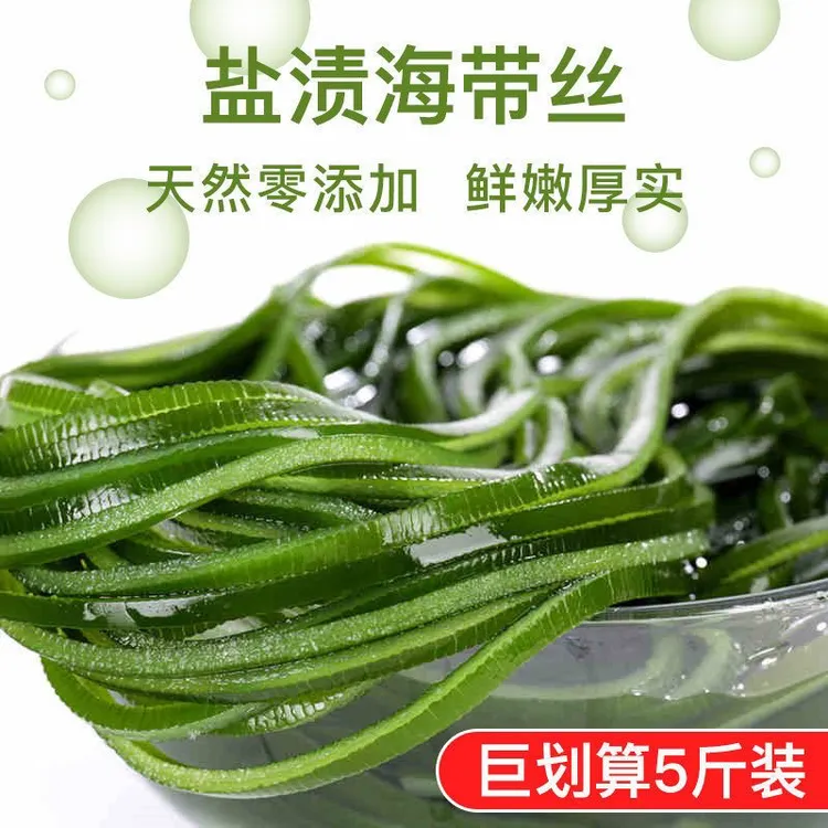 新鲜专用盐渍海带丝长丝拌菜凉菜实惠装净重5海带苗斤