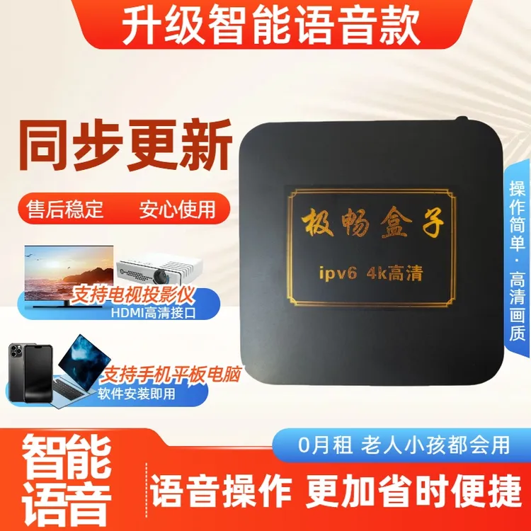 极畅盒子智能语音款升级4+16超清4K机顶盒看电影追剧免VIP无广告