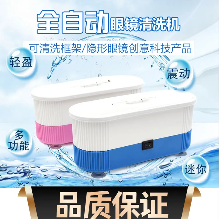 眼镜清洗机三合一小型家用清洁镜架隐形眼镜珠宝多功能震动清洗器