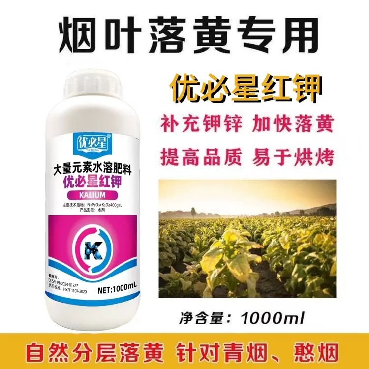 优必星大红钾 烤烟增产专用 黑爆烟 反青烟 自然分层落黄厂家直销