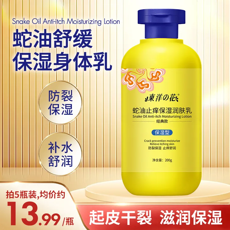 东洋之花蛇油甘油烟酰胺果酸凡士林秋冬皮肤干燥干痒手脚干裂起皮