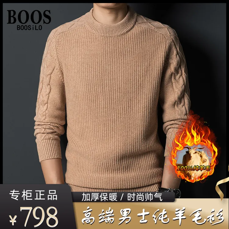 【高端·100%羊毛衫】高档轻奢加厚保暖纯羊毛衫 不是正品不要钱