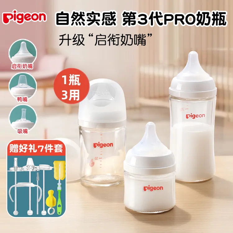 贝亲婴儿宽口径玻璃PPSU奶瓶第三代新生儿奶瓶宝宝防胀气防呛奶瓶