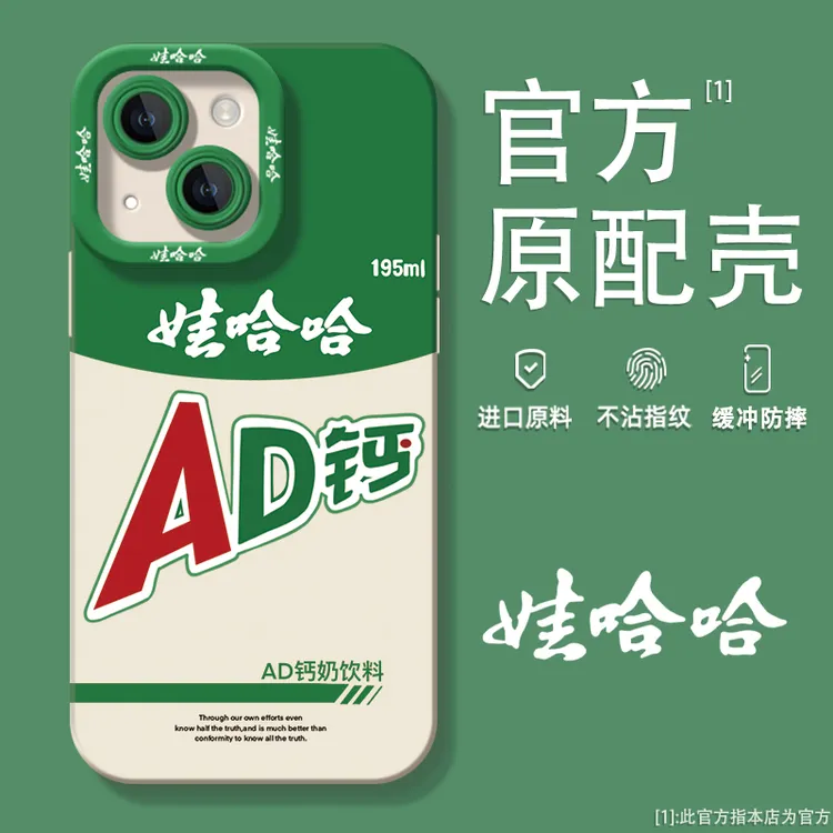 娃哈哈适用苹果15华为vivo女新款oppo小米iphone14防摔手机壳