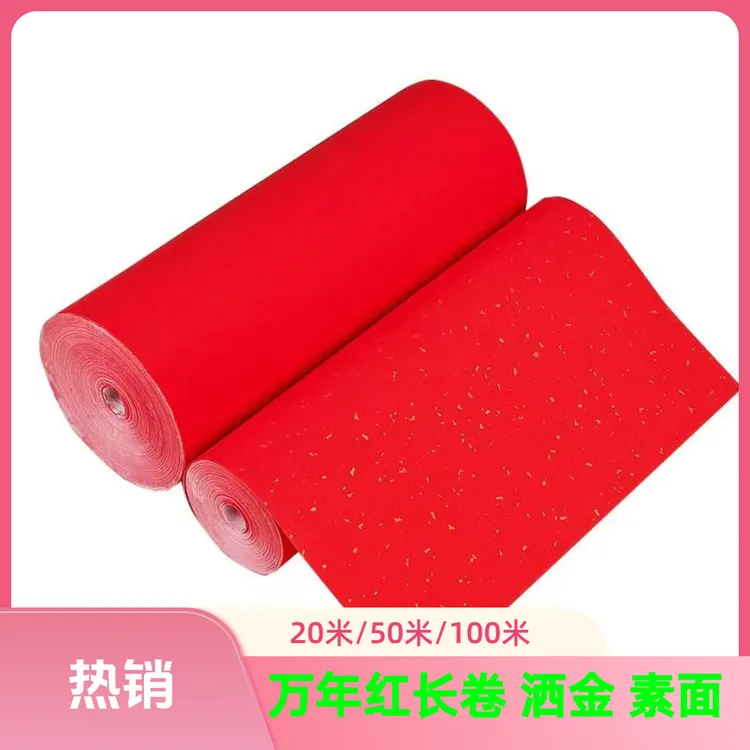 加厚宣纸万年红洒金纸对联纸长卷素面空白手写春联百米长卷书法纸