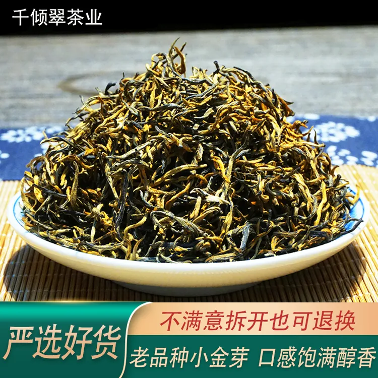2025年老品种小金芽云南凤庆滇红茶小金丝滇红250g/500g醇香