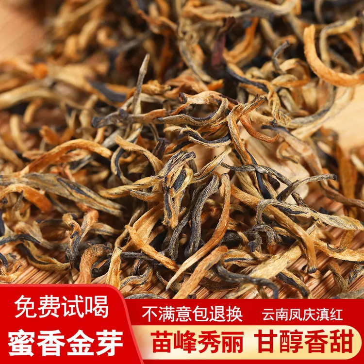 蜜香金芽滇红茶云南临沧凤庆金丝滇红茶250g/500g