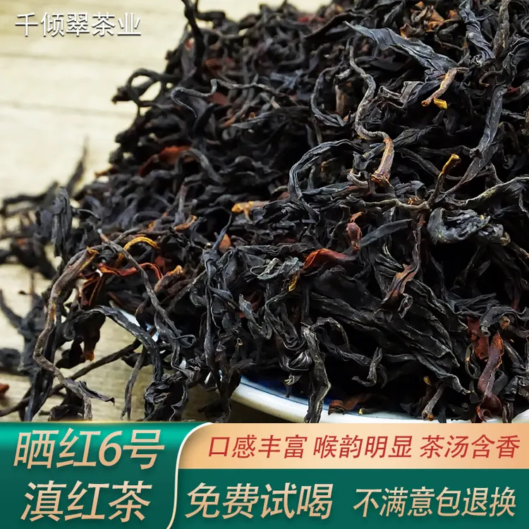 晒红6号云南滇红茶临沧凤庆红茶春茶滇红茶工夫红茶
