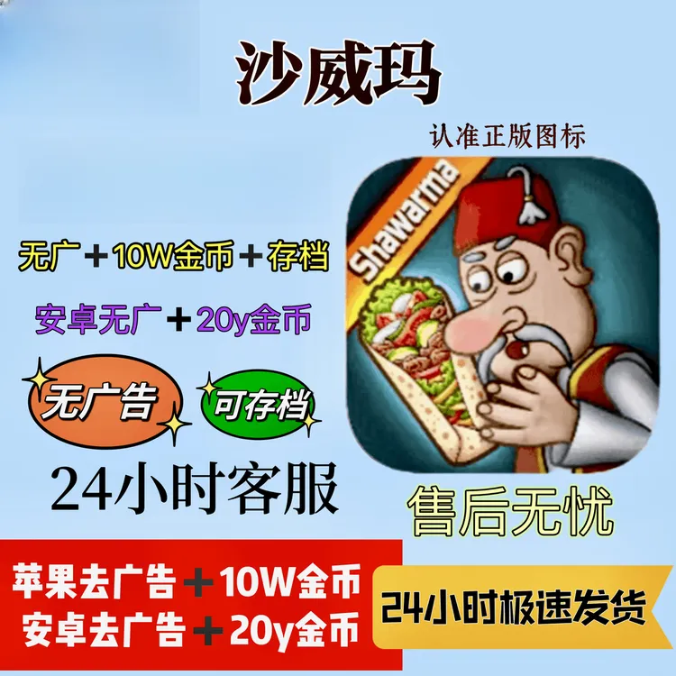 【直装版】沙威玛传奇 带金b(去广告) Shawarma -乐器维修