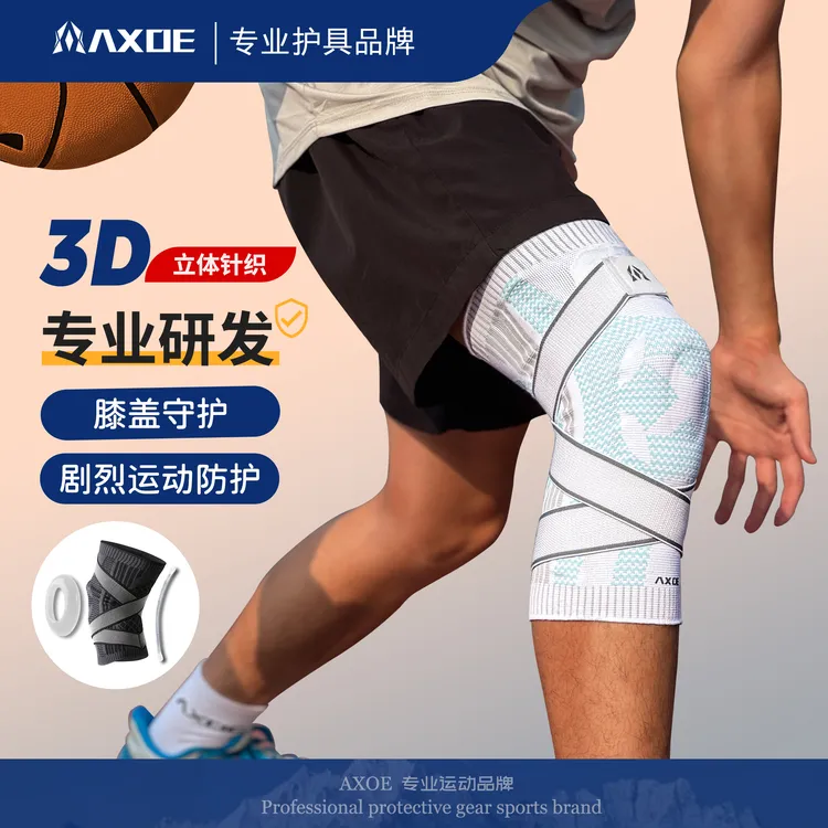 AXOE专业绑带运动保暖护膝秋冬篮球男女专用半月板保护护具年终促