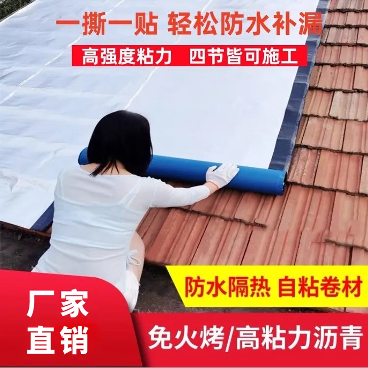 sbs沥青自粘防水卷材免火烤防寒隔热平房屋顶漏水彩钢瓦防热补漏