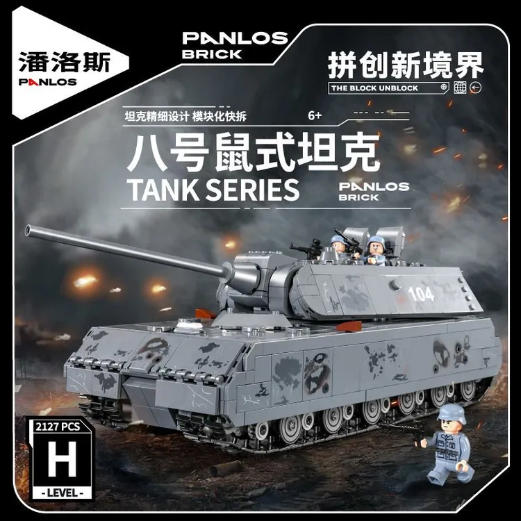 潘洛斯二战德国鼠式重型坦克拼装玩具积木大型军事模型载具潮玩