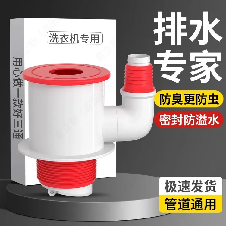 阳台洗衣机下水三头通分水器烘干机扫地机人排水管道防臭四通接头