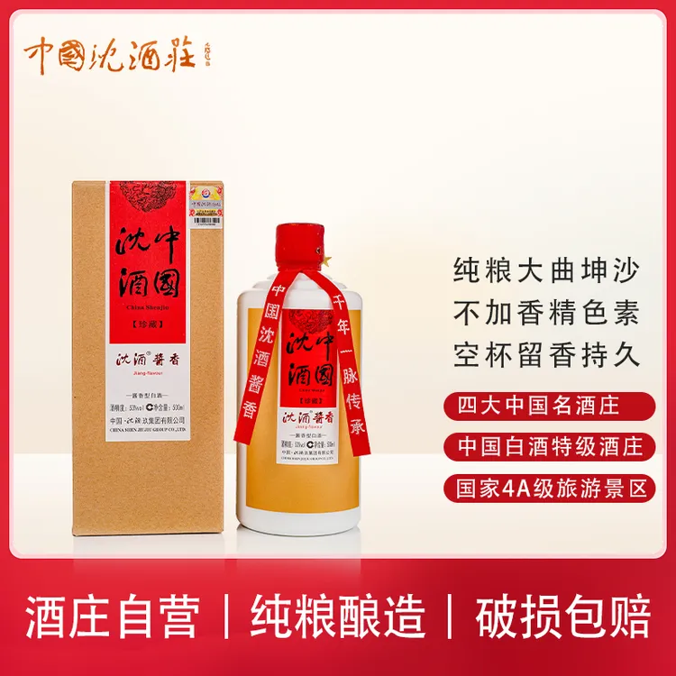 沈酒庄2022款泸州沈酒纯粮固态珍藏礼盒装白酒酱香型53度500ml