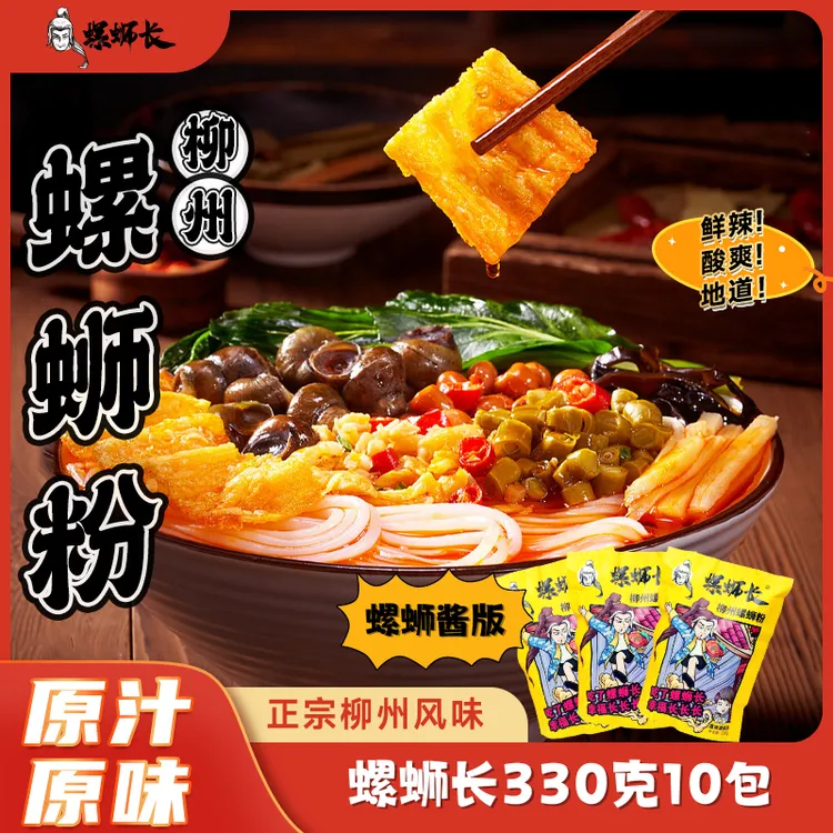 【330克5包10包】正宗柳州螺肉螺蛳粉浓汤原味可加螺肉地道美味鲜香