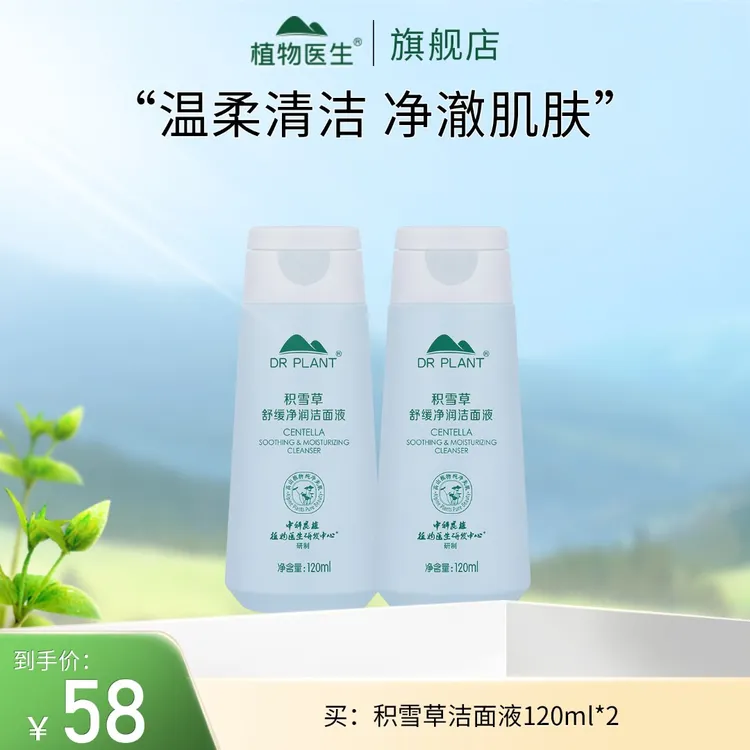 【专柜同款】积雪草舒缓洁面液清洁泡沫绵易冲洗男女通用植物医生