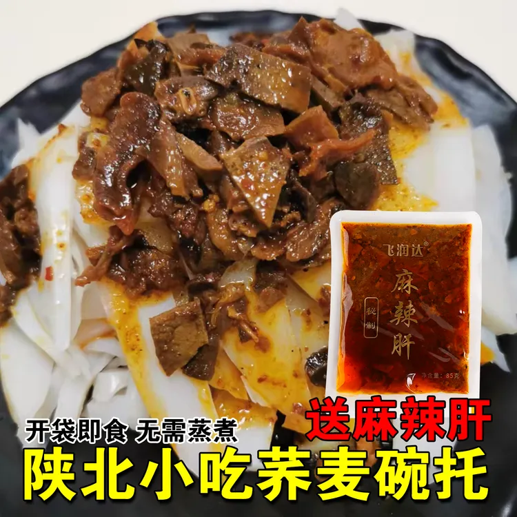 陕北特产镇川麻辣肝荞麦碗托猪肝 6个装 榆林延安名小吃筋道爽口