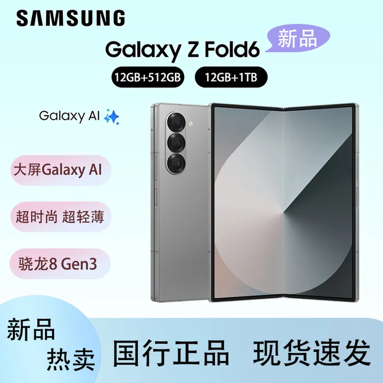 准新品 Samsung/三星 Galaxy Z Fold6智能影像超轻薄折叠商务手机