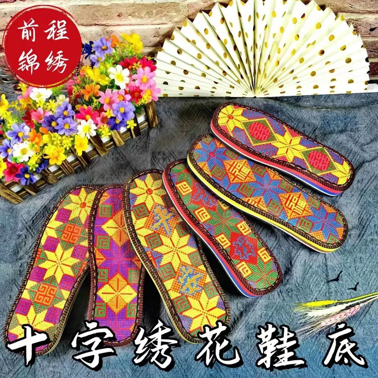 新款十字绣防滑耐磨鞋底子室内厚底手工编织棉鞋拖鞋居家鞋底绣花