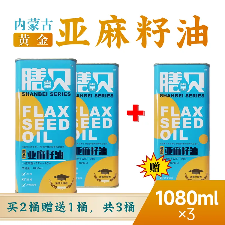冷榨 纯亚麻籽油1080毫升*3桶