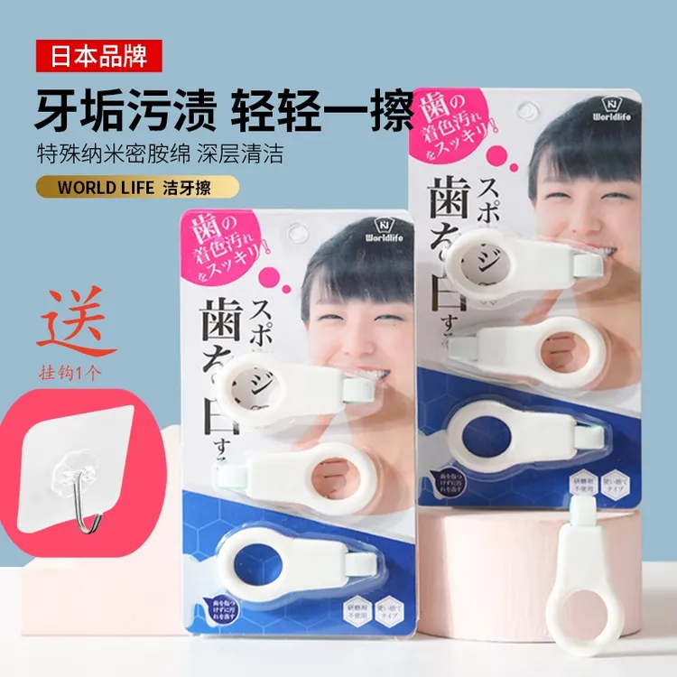 WORLD LIFE/和匠日式微米洁牙擦牙齿橡皮擦去渍儿童牙菌斑牙黑渍