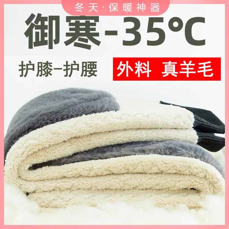 【东北特厚】羊毛裤男女冬季高腰羊羔绒保暖加厚护膝腰中老年棉纯色