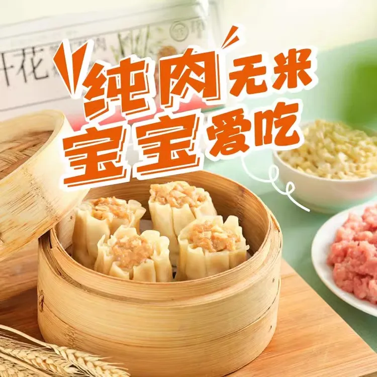 南京大牌档笋丁猪肉烧麦烧卖速冻面点早餐半成品包子速食纸皮烧麦