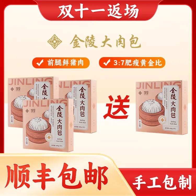 金陵饭店金陵大肉包经典传统工艺纯手工制作速冻金陵饭店大肉包