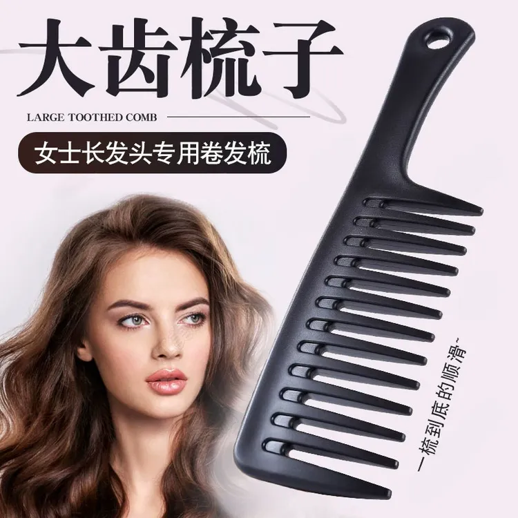 柏韵姿宽齿梳卷发梳大号大齿梳子网红款专用长发头梳防女家用
