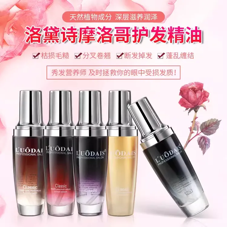 香水护发精油正品修复烫染干枯护发发膜毛躁柔顺卷发发油免洗