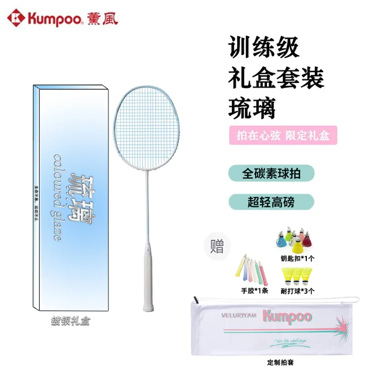 薰风琉璃羽毛球拍2024礼盒装超轻5U全碳素纤维专业男女进攻单拍