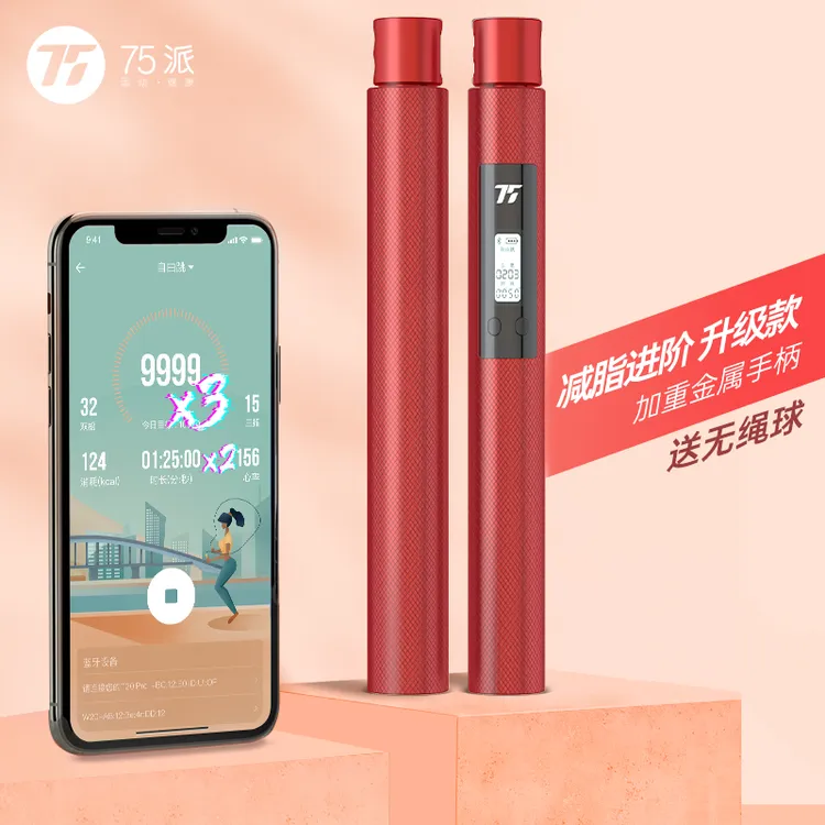 75派智T20PRO/T30Pro通用健身竞速训练蓝牙连接室内智能计数跳绳