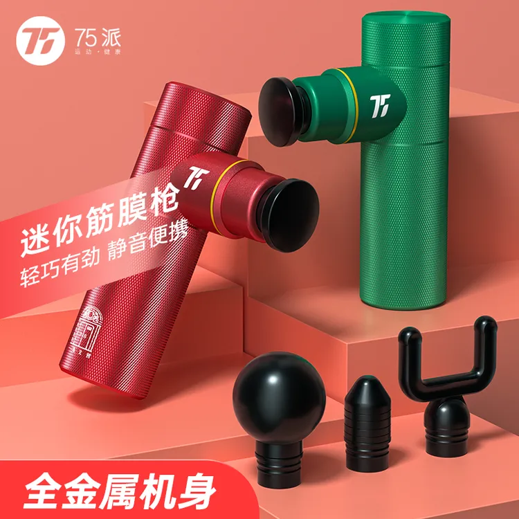 75派专业级筋膜枪充电式mini智能款便捷口袋筋膜肌肉放松按摩器