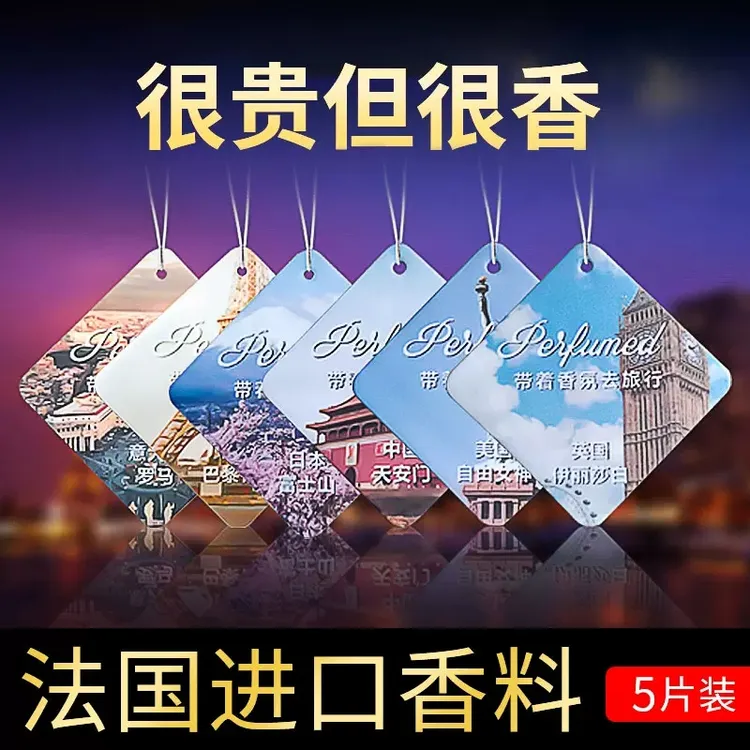 车载香片汽车挂件持久香薰香氛片除异味香薰车载悬挂式香薰片