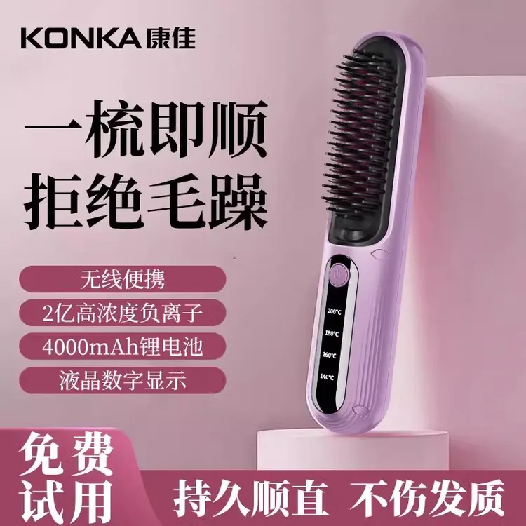 康佳无线直发梳负离子不伤发便携梳卷棒夹板拉直两用蓬松颅顶神器