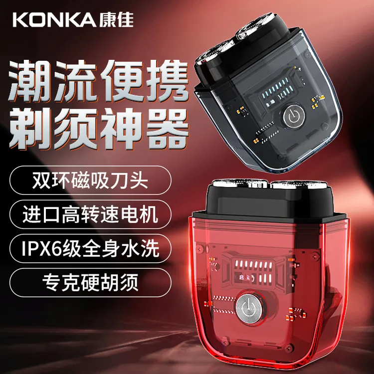 康佳赛博潮男电动剃须刀刮胡刀大功率数显潮流便携出差旅行耐用